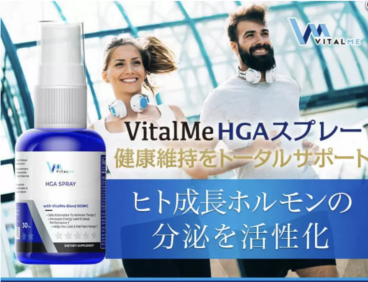 バイタルミー HGAスプレー[VitalMe] 1本 30ml